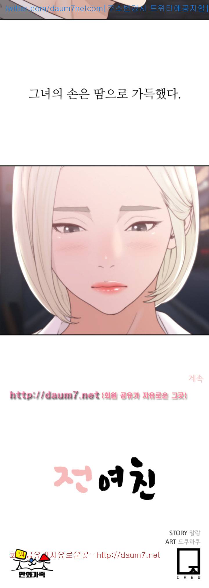 전 여친 - 4화 38