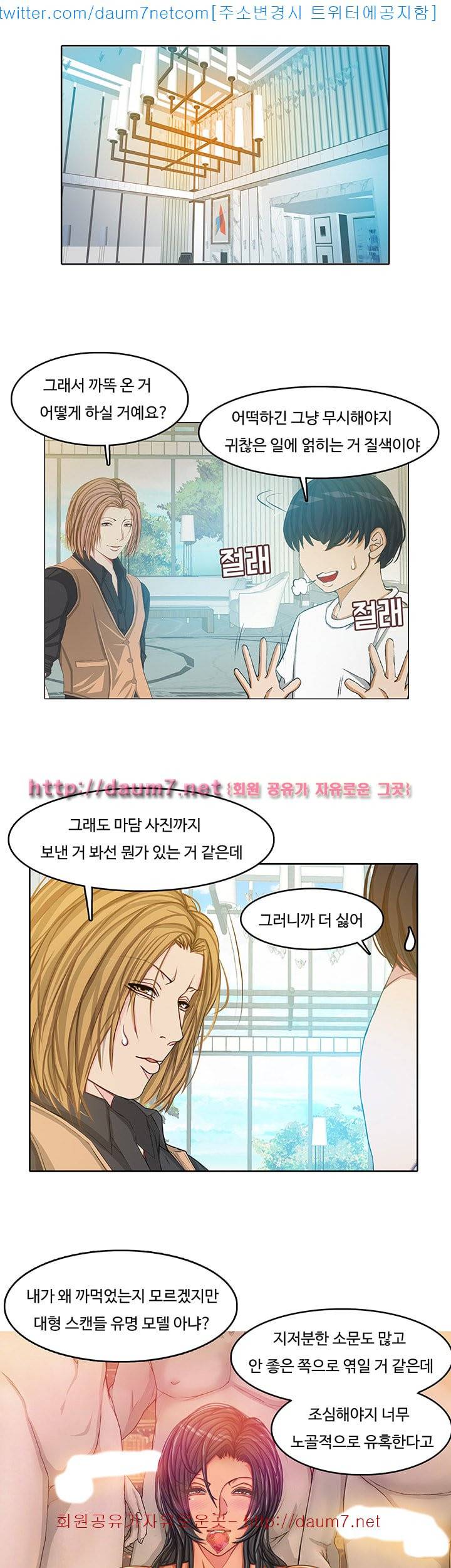 마사지 파라다이스 - 13화 4