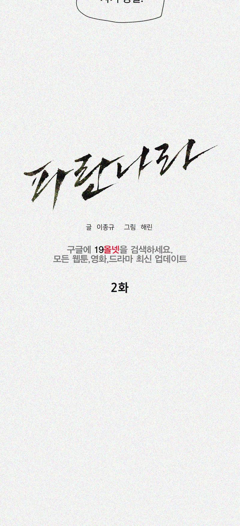 파란나라 - 2화 8
