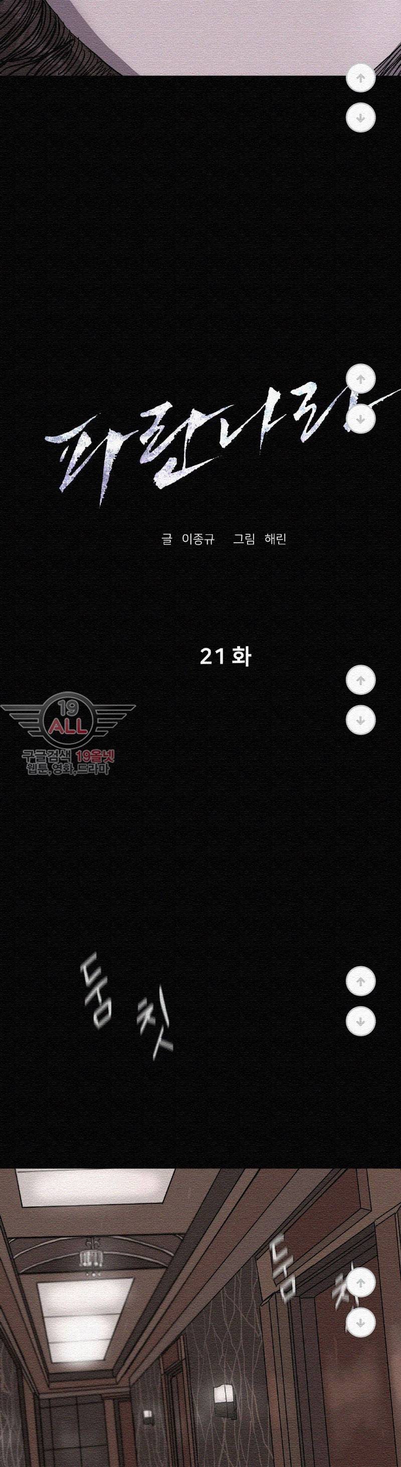 파란나라 - 21화 6