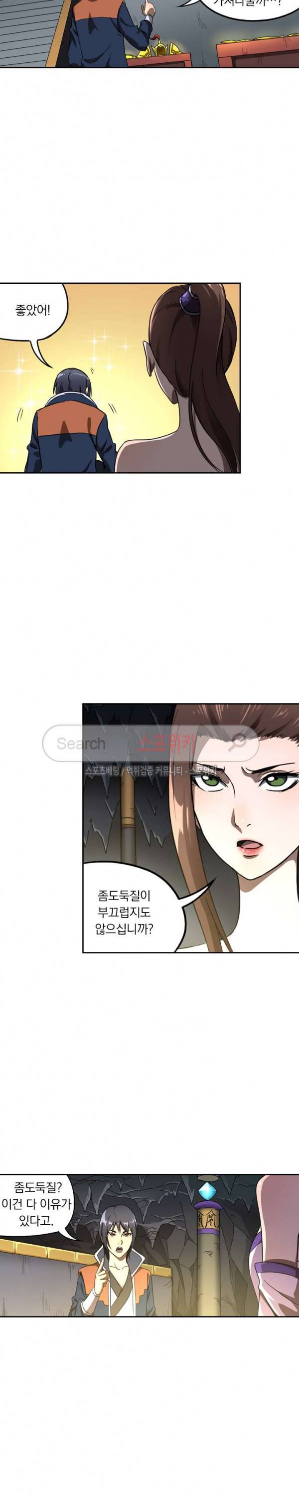 만계선종 142화 2