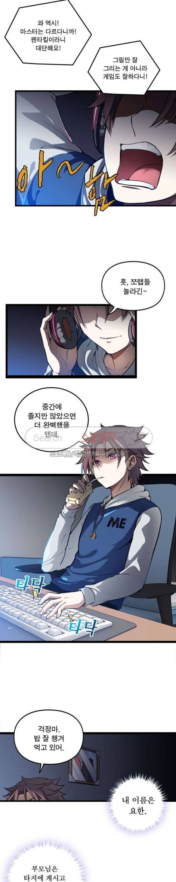이세계가 체질입니다 1화 4