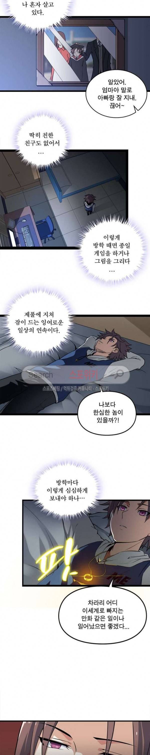 이세계가 체질입니다 1화 5