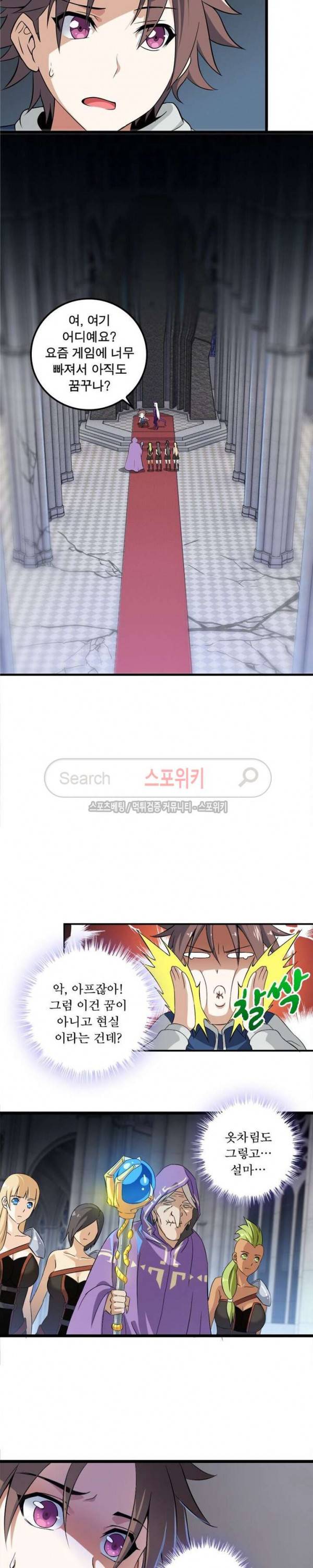 이세계가 체질입니다 1화 8