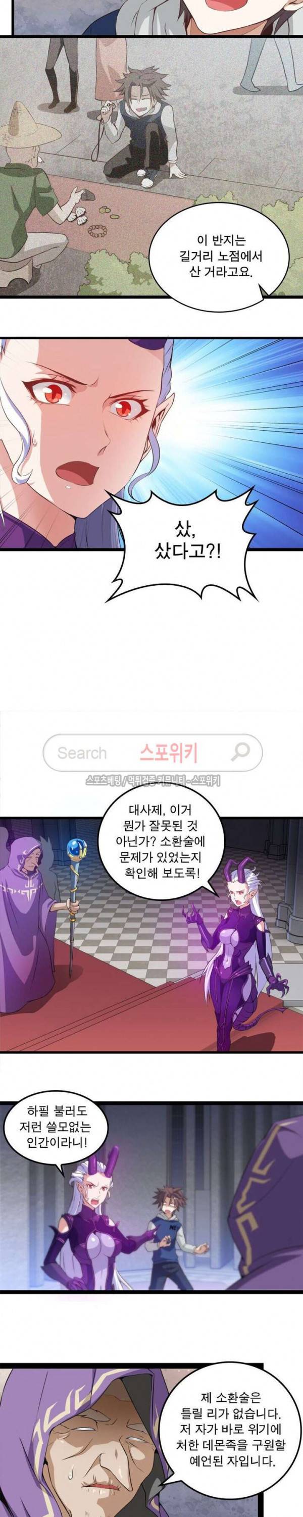 이세계가 체질입니다 1화 11