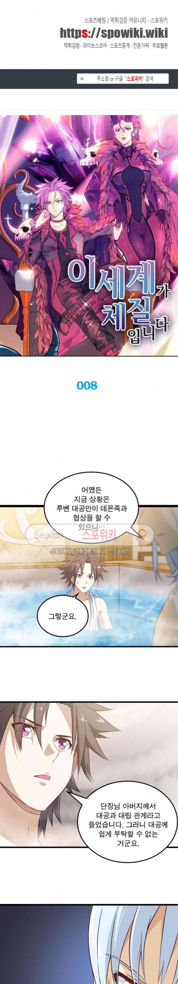 이세계가 체질입니다 8화 1