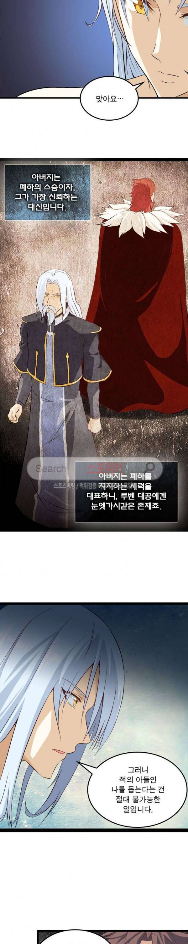 이세계가 체질입니다 8화 2