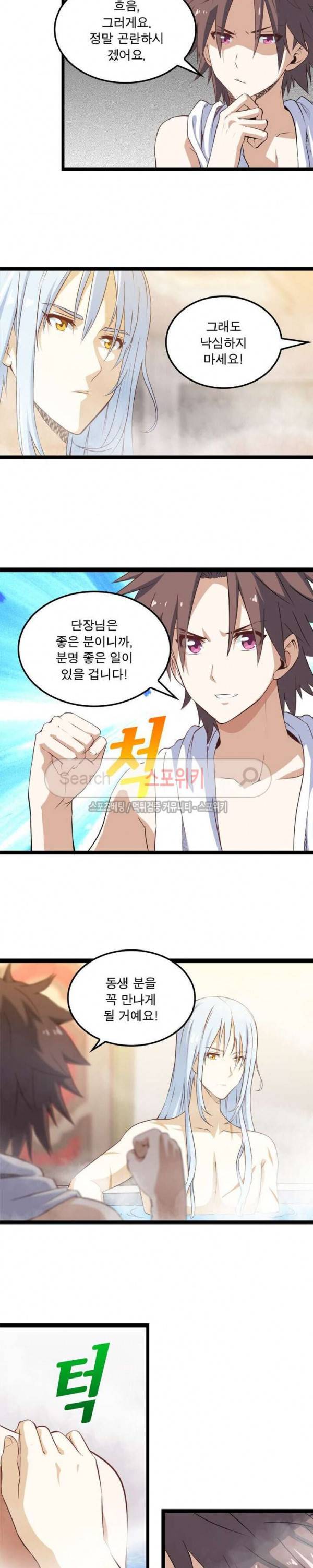 이세계가 체질입니다 8화 3