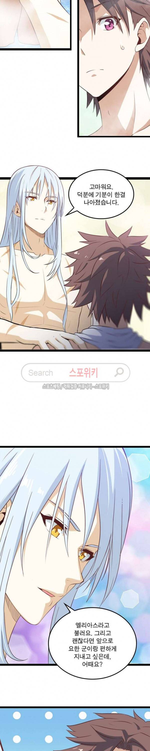 이세계가 체질입니다 8화 4
