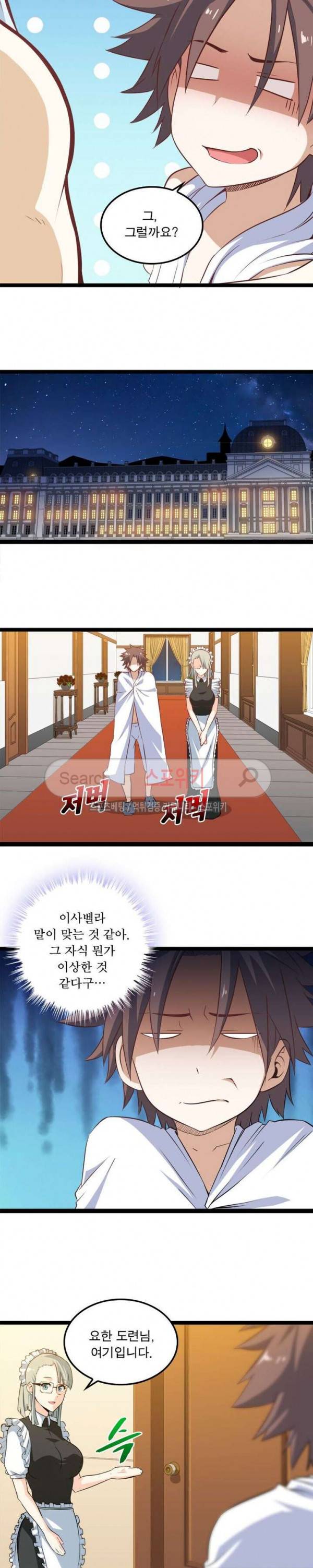 이세계가 체질입니다 8화 5