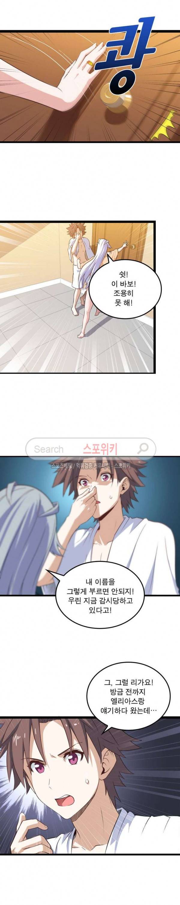 이세계가 체질입니다 8화 8