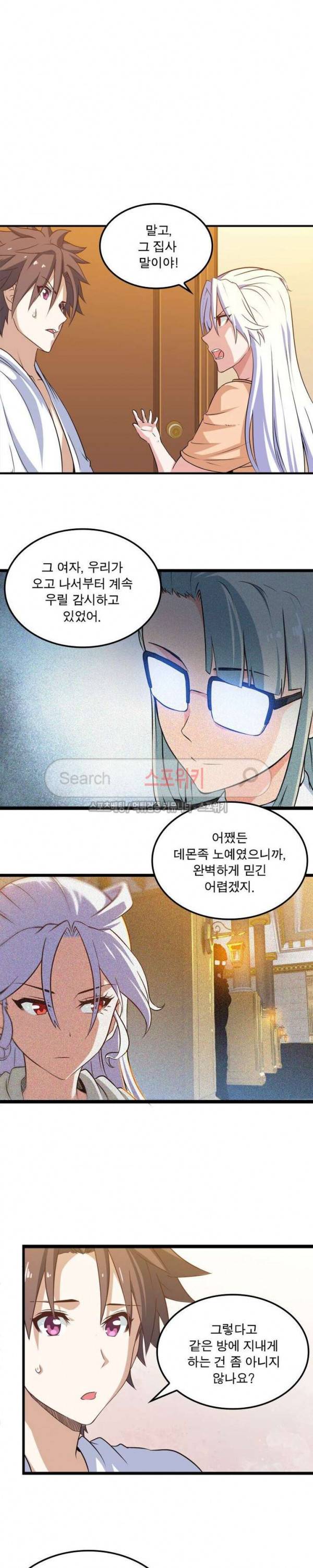 이세계가 체질입니다 8화 9