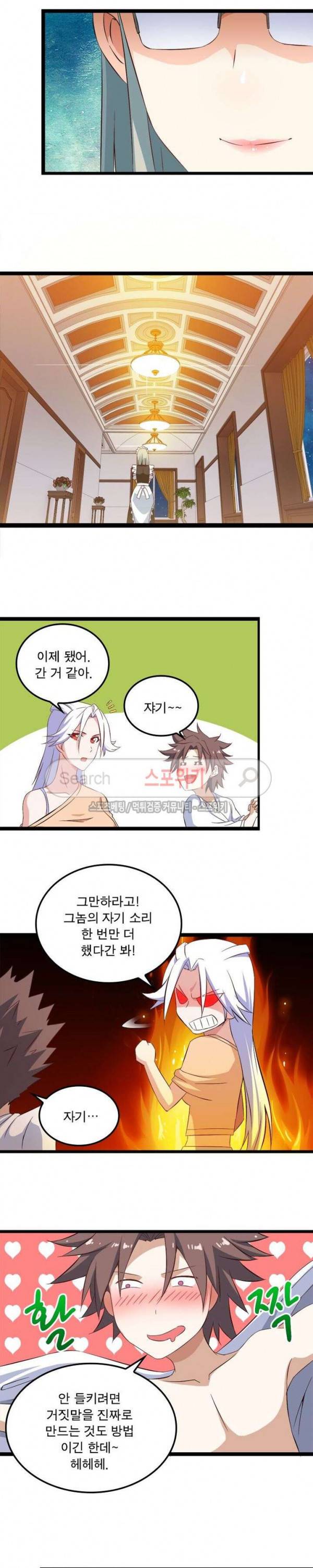 이세계가 체질입니다 8화 12