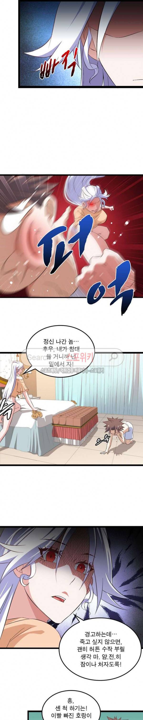 이세계가 체질입니다 8화 13