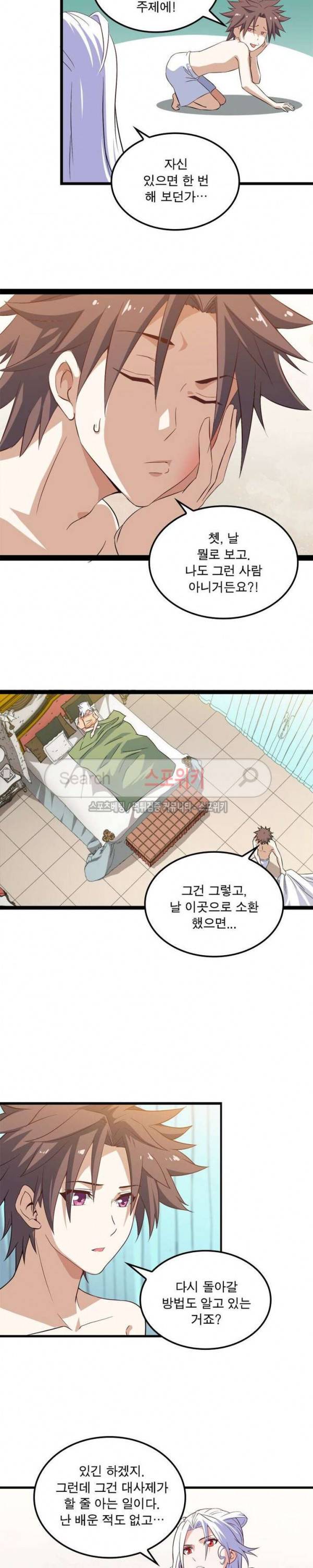 이세계가 체질입니다 8화 14