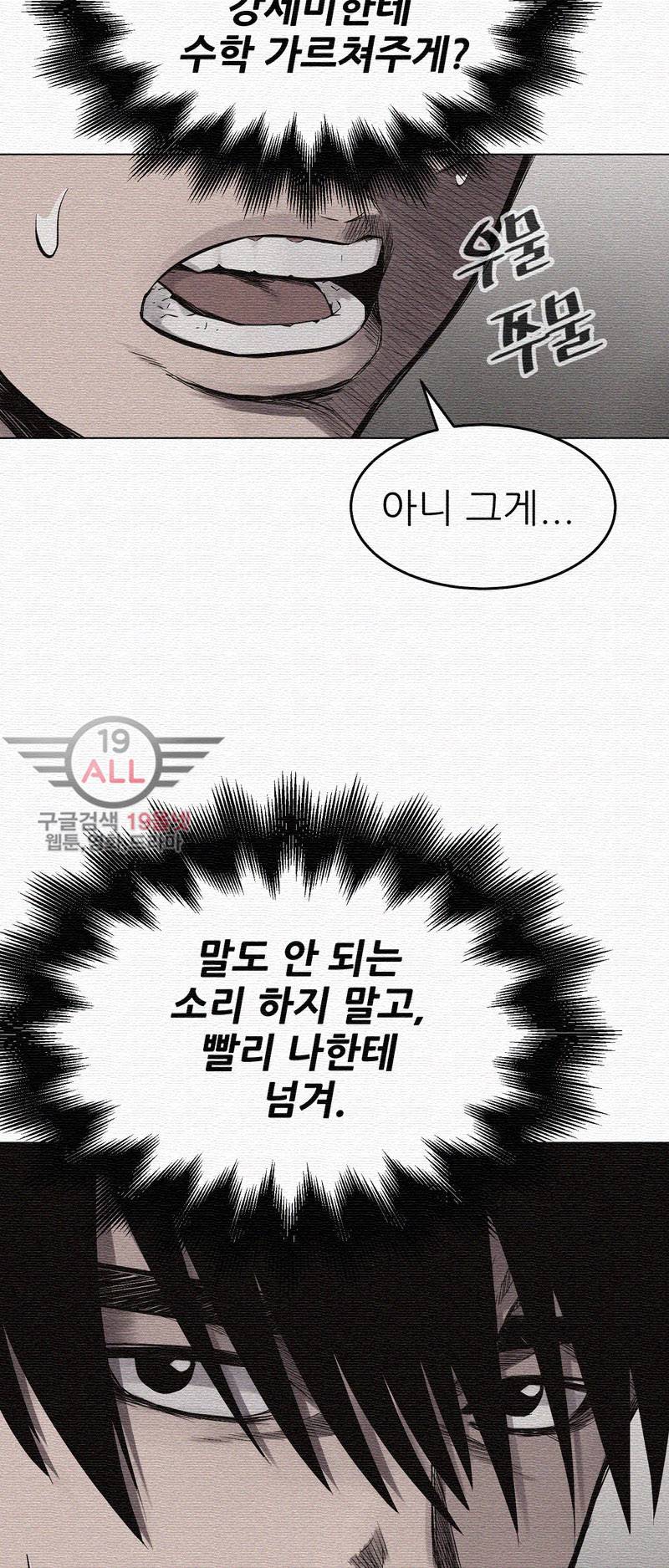 파운딩 - 4화 5