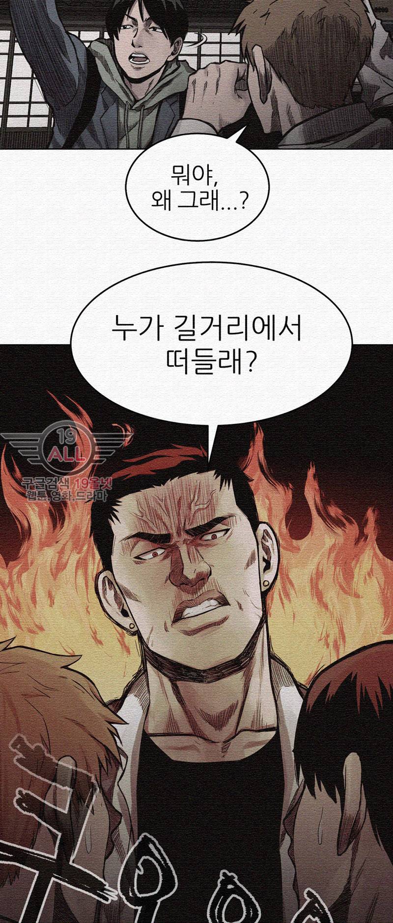 파운딩 - 4화 11
