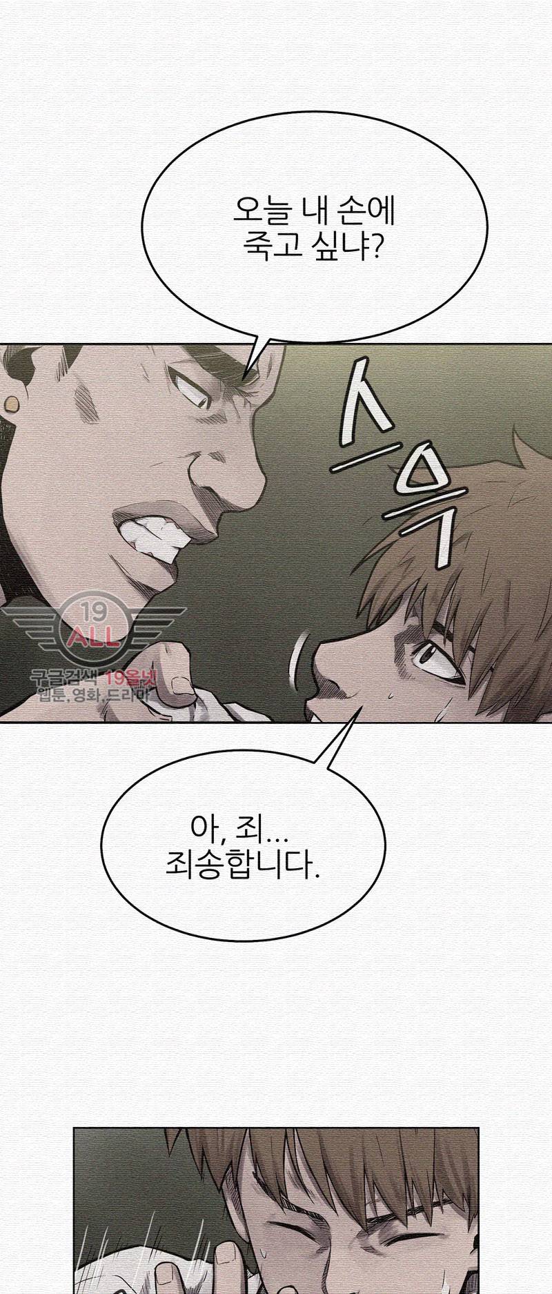 파운딩 - 4화 15
