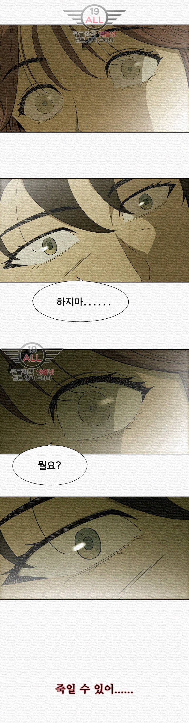 폐쇄인간 - 6화 1