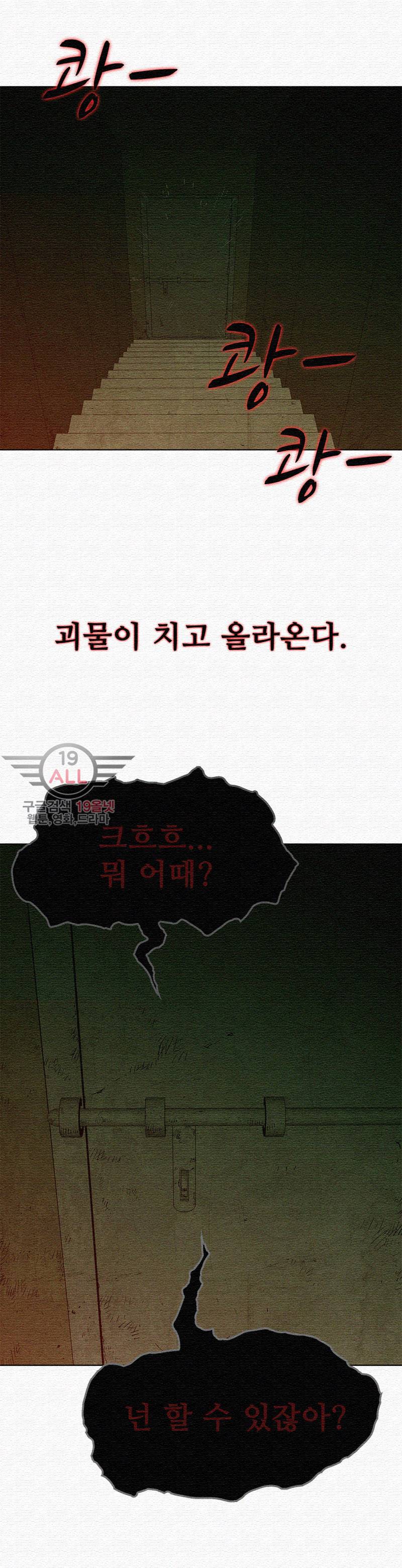 폐쇄인간 - 6화 4