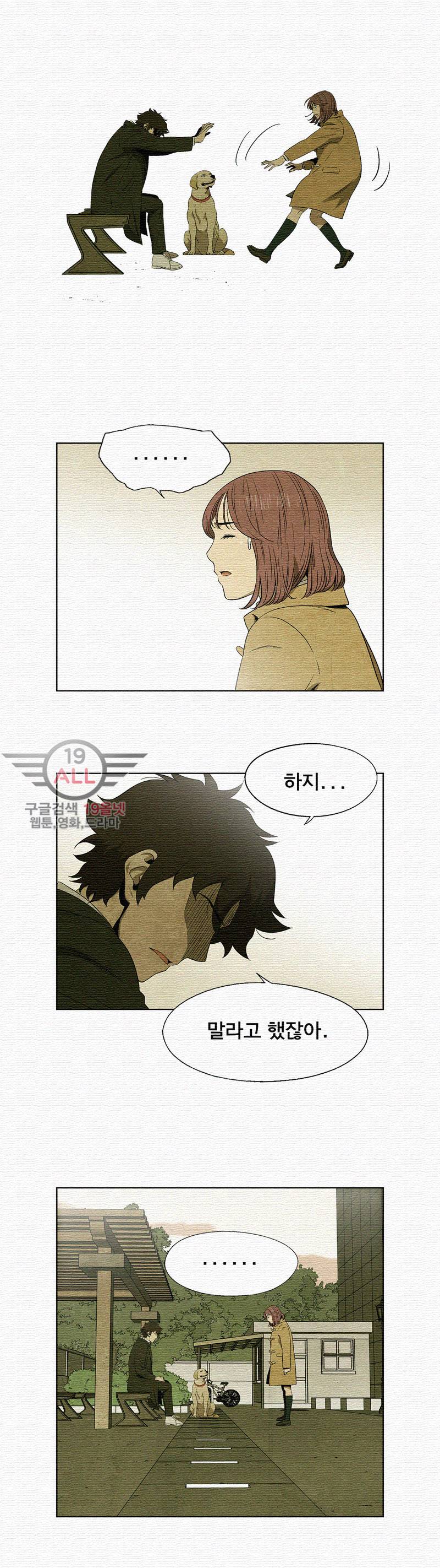 폐쇄인간 - 6화 8