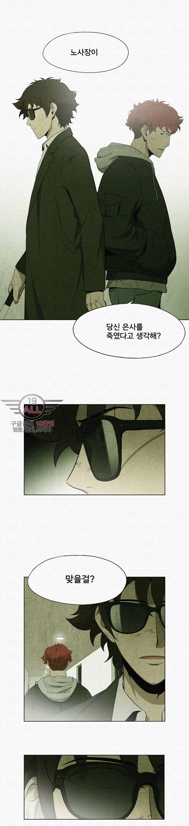 폐쇄인간 - 14화 6