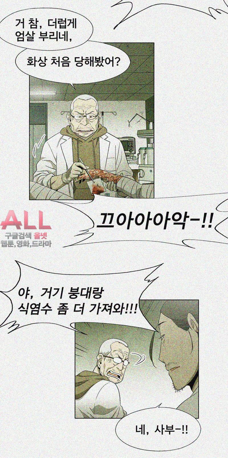 폐쇄인간 - 23화 5