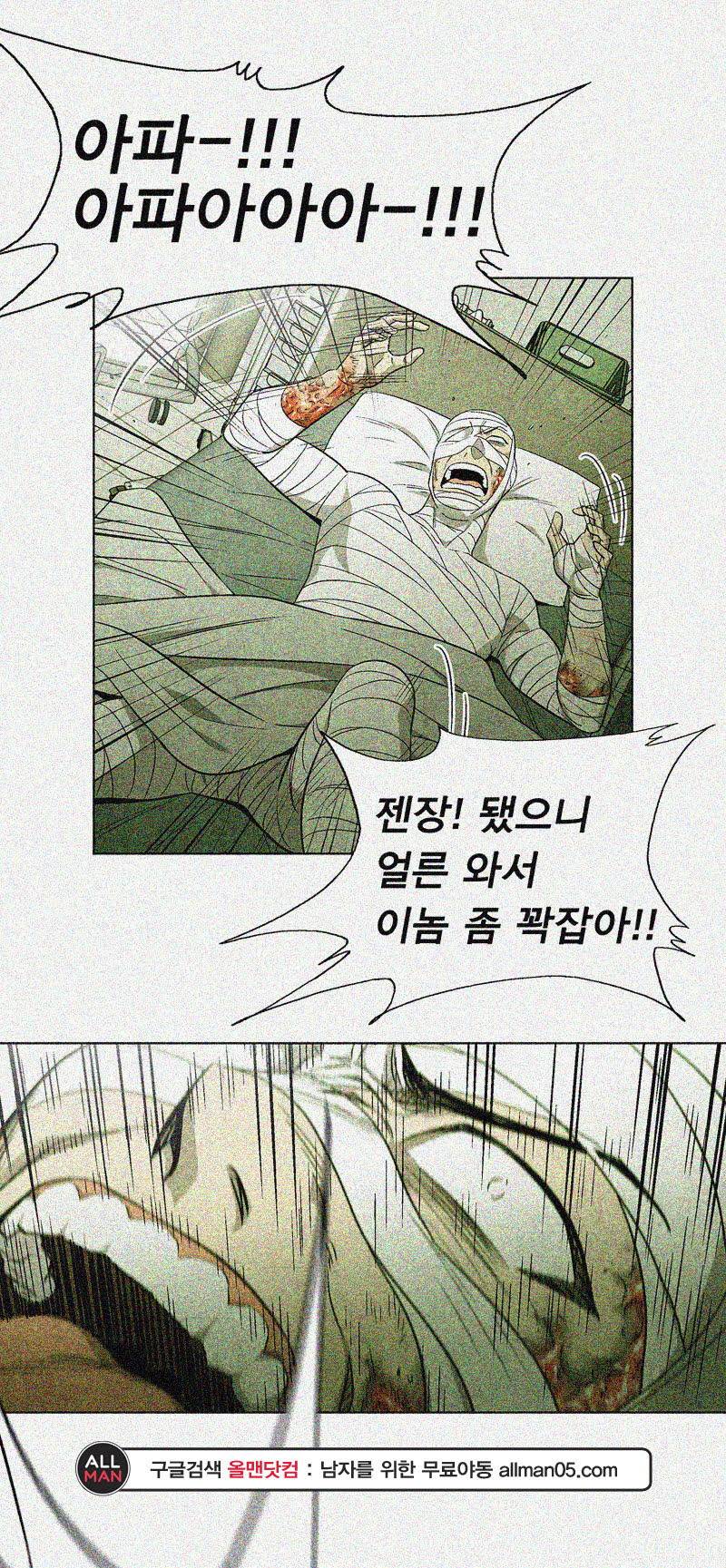 폐쇄인간 - 23화 6