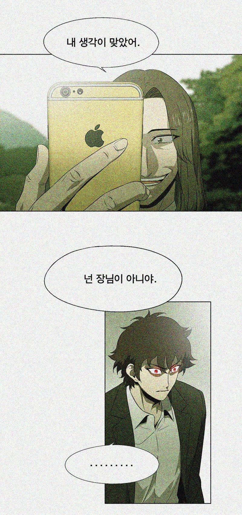 폐쇄인간 - 23화 10