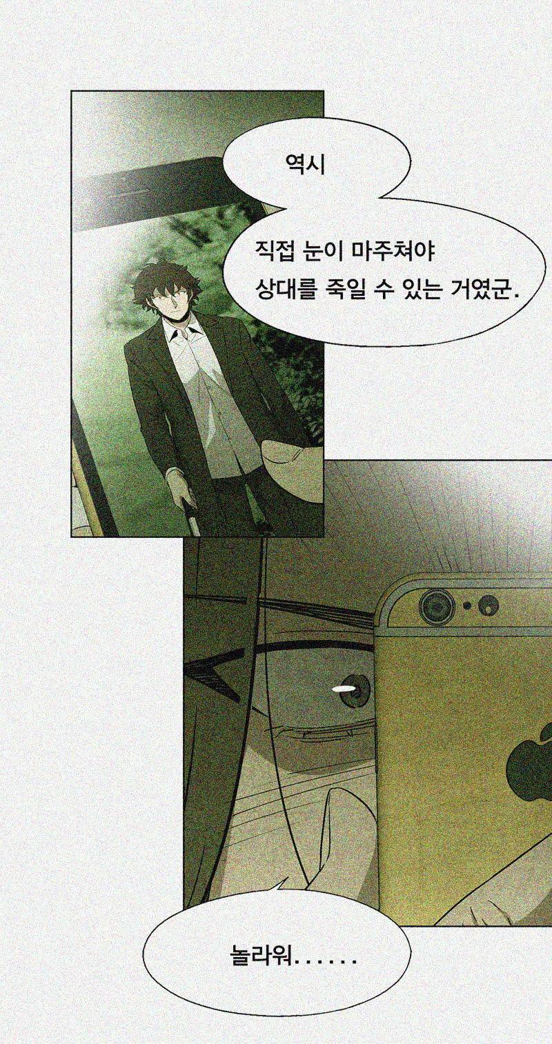폐쇄인간 - 23화 11