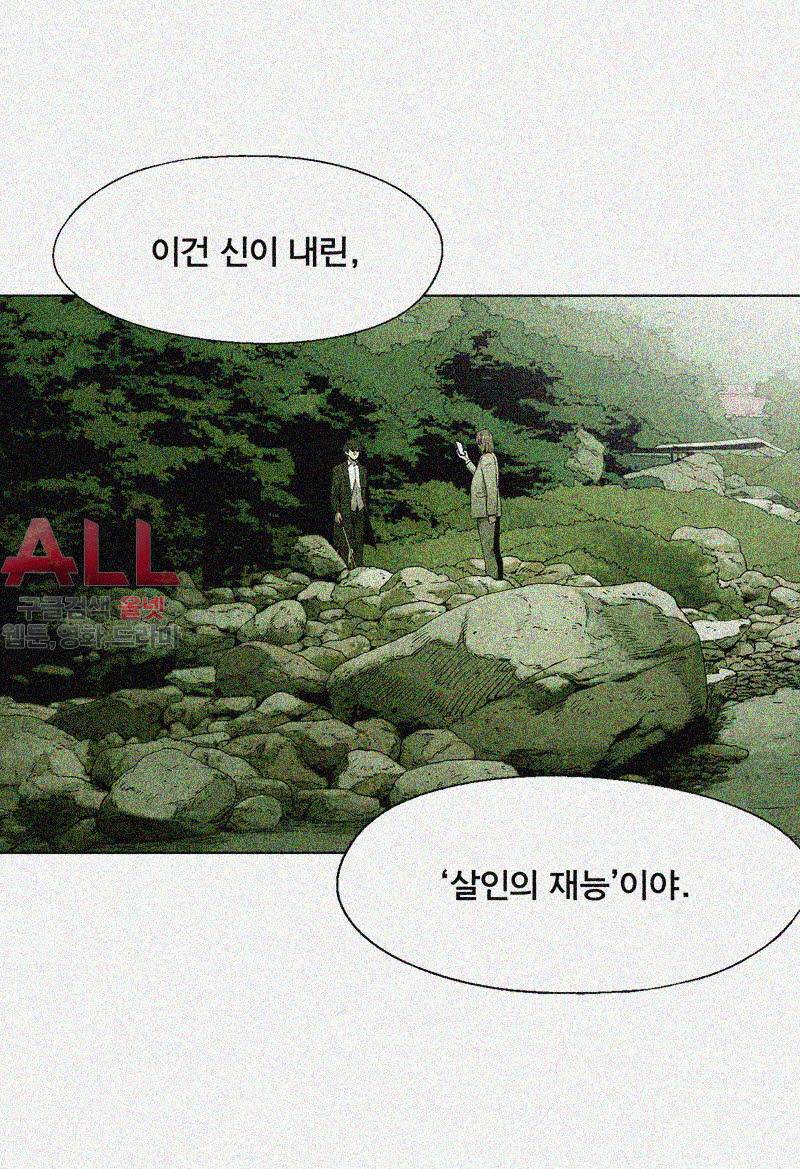 폐쇄인간 - 23화 12