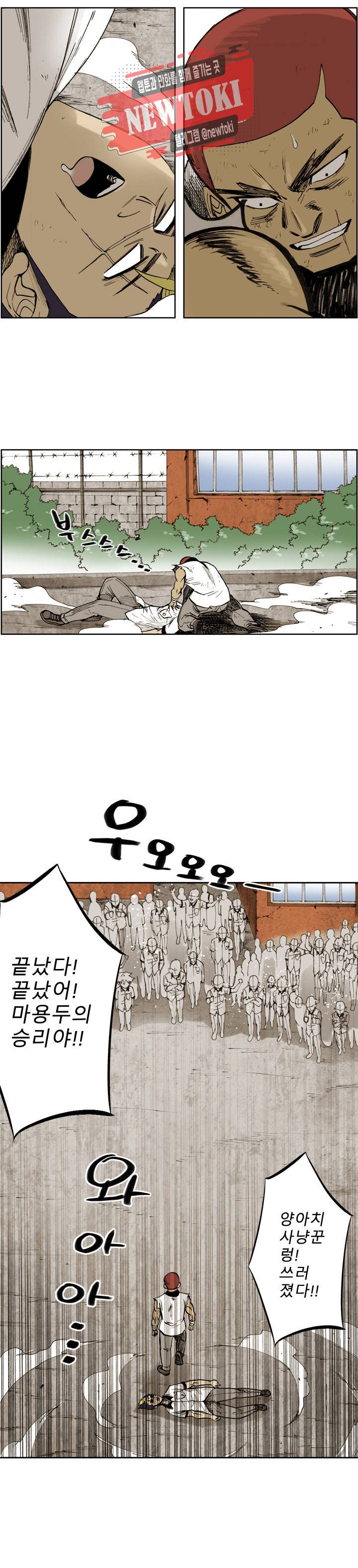 양아치 사냥꾼 6화 2