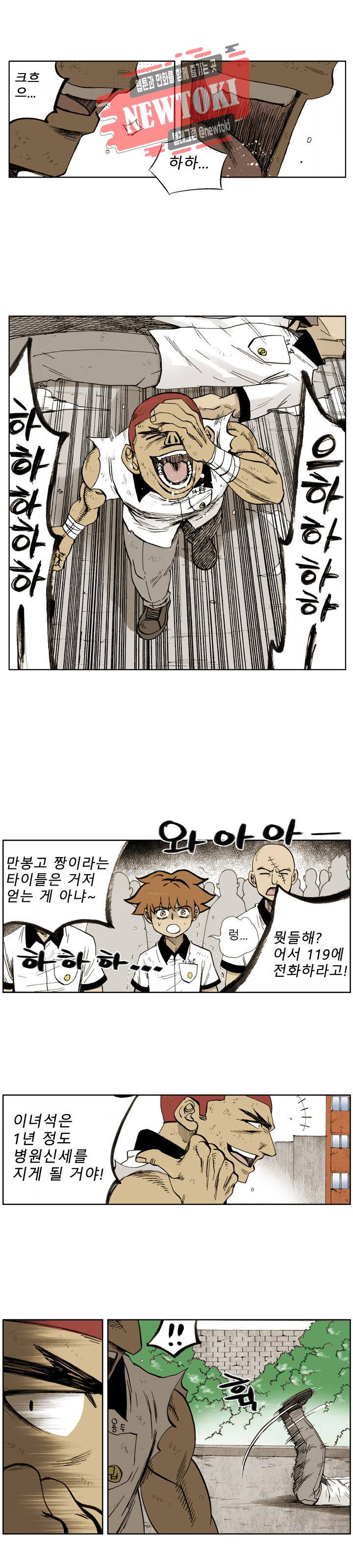 양아치 사냥꾼 6화 3