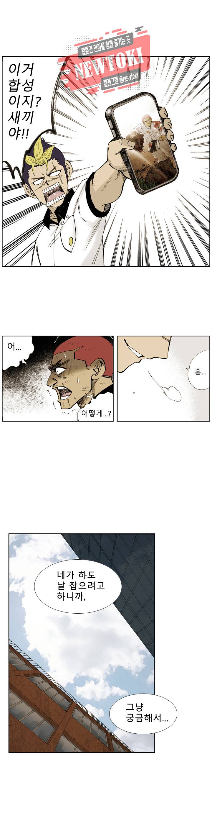 양아치 사냥꾼 6화 5