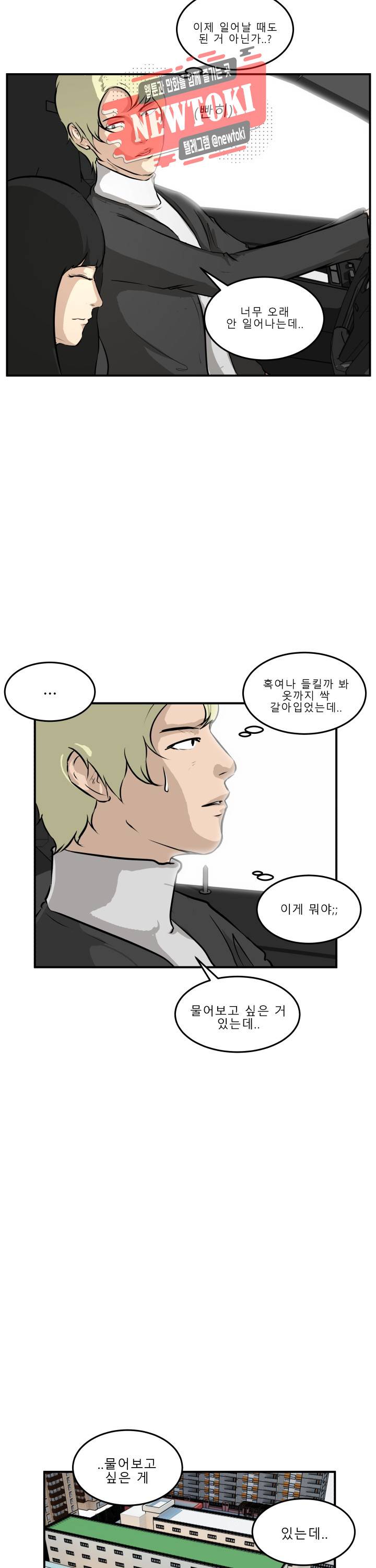 어쩌다 여고 37화 3