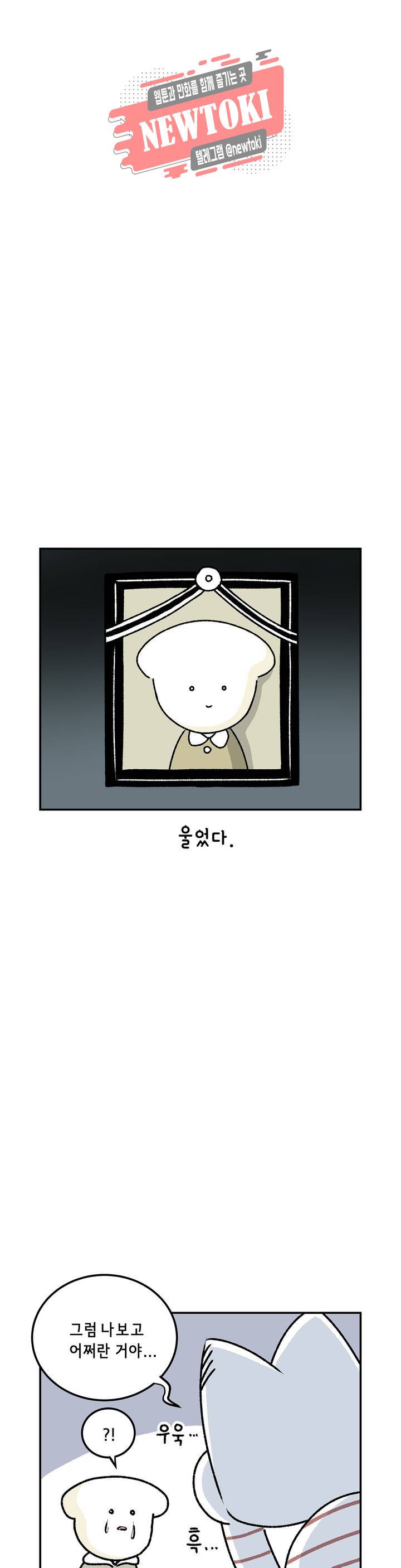 삐딱한 기억 사전 9화 눈물 2