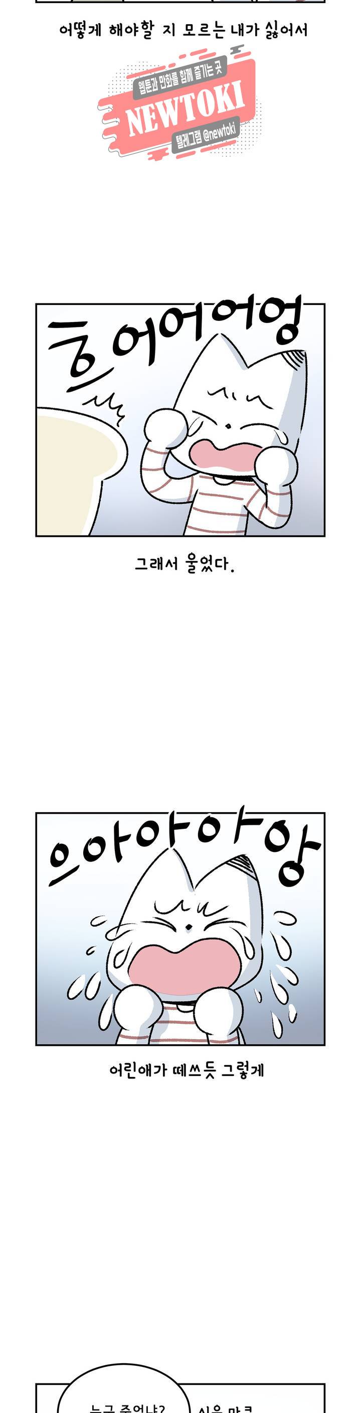 삐딱한 기억 사전 9화 눈물 3