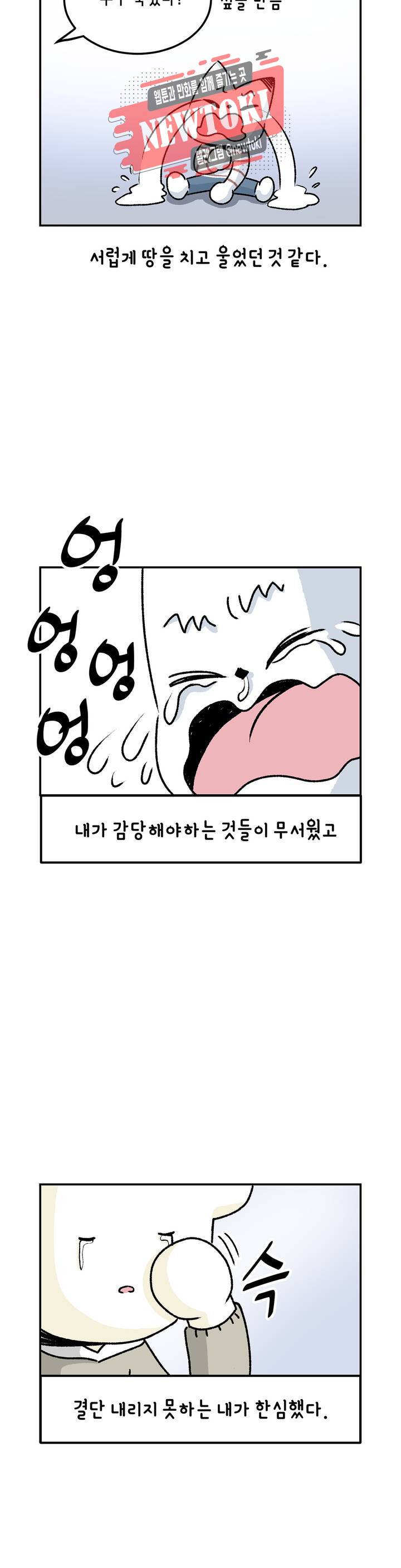 삐딱한 기억 사전 9화 눈물 4
