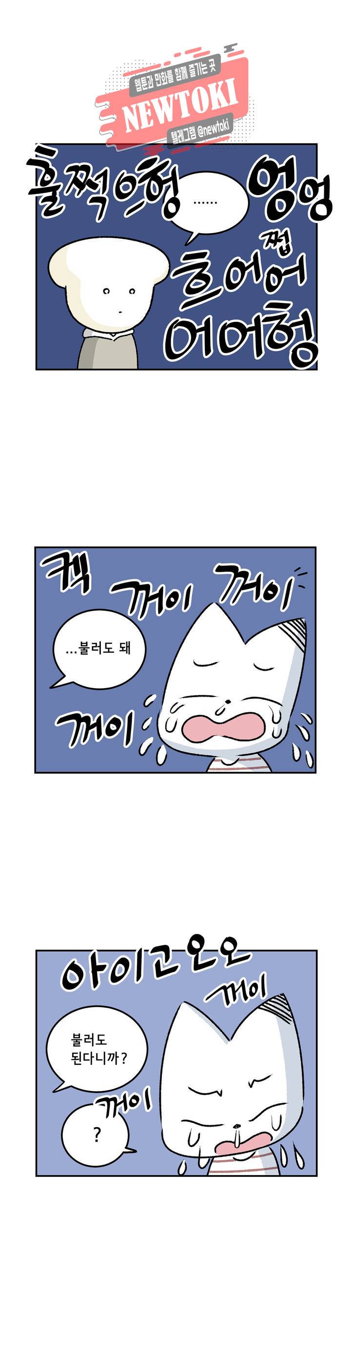 삐딱한 기억 사전 9화 눈물 5