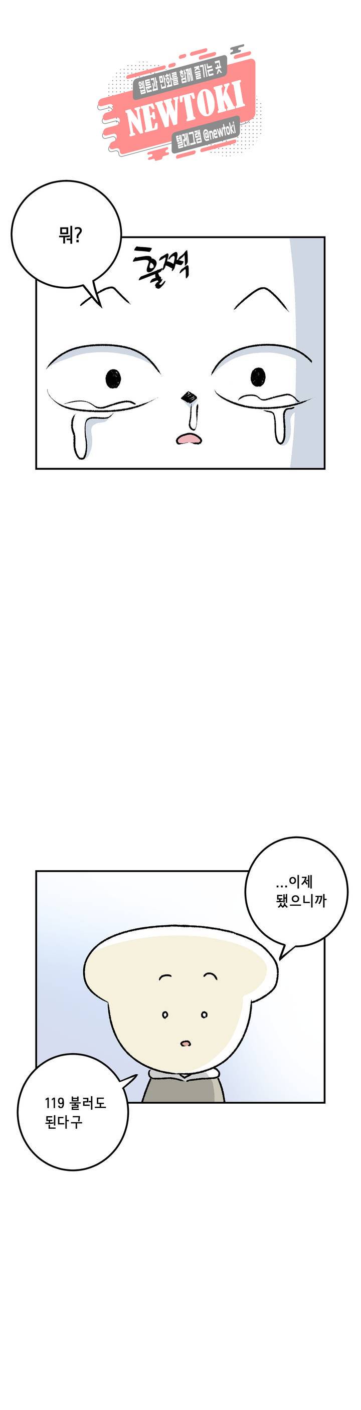 삐딱한 기억 사전 9화 눈물 6