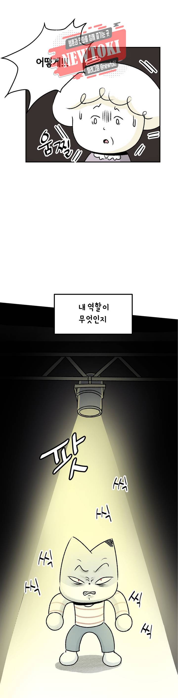 삐딱한 기억 사전 19화 커튼콜 2