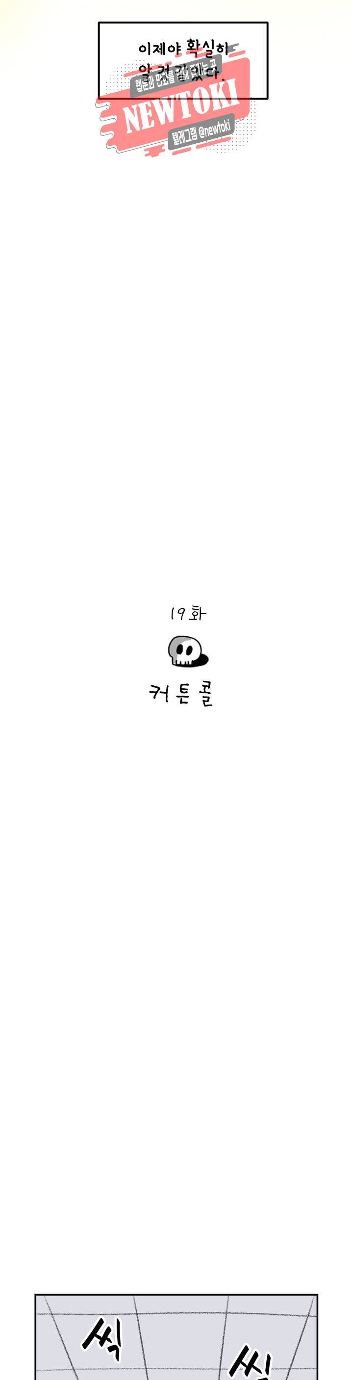 삐딱한 기억 사전 19화 커튼콜 3