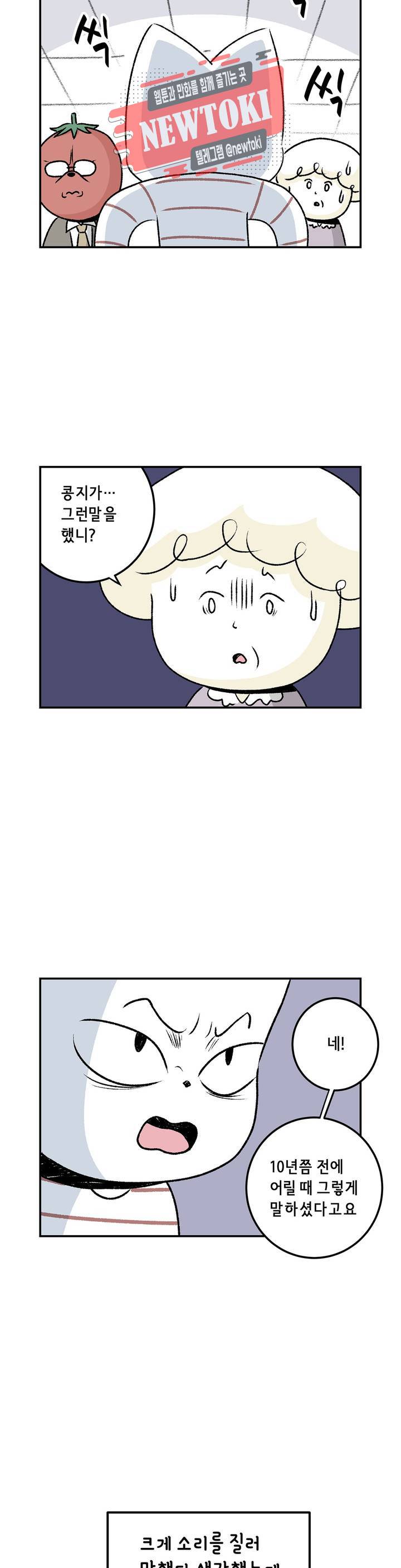 삐딱한 기억 사전 19화 커튼콜 4