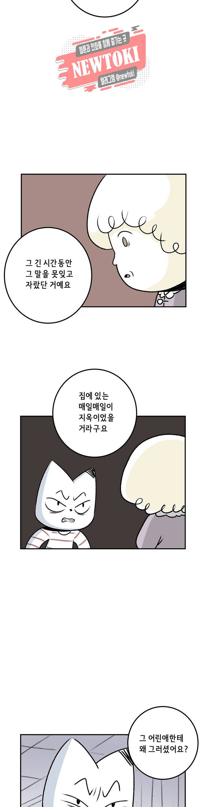삐딱한 기억 사전 19화 커튼콜 6