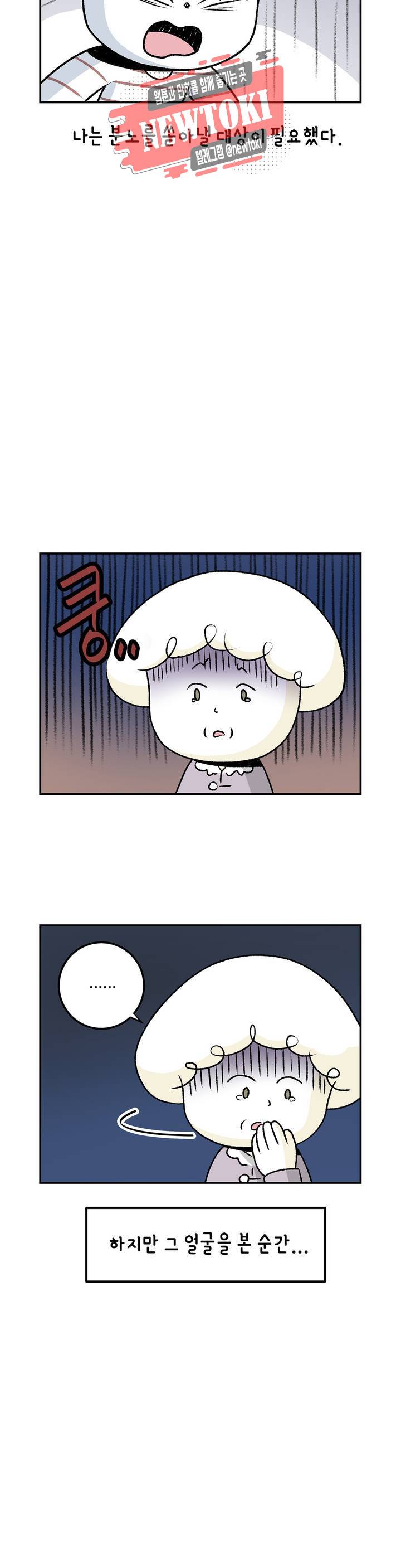 삐딱한 기억 사전 19화 커튼콜 7
