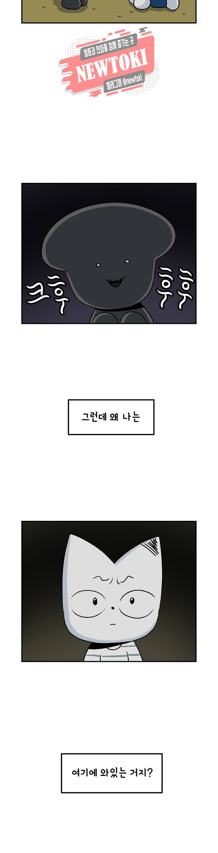 삐딱한 기억 사전 29화 파도 3