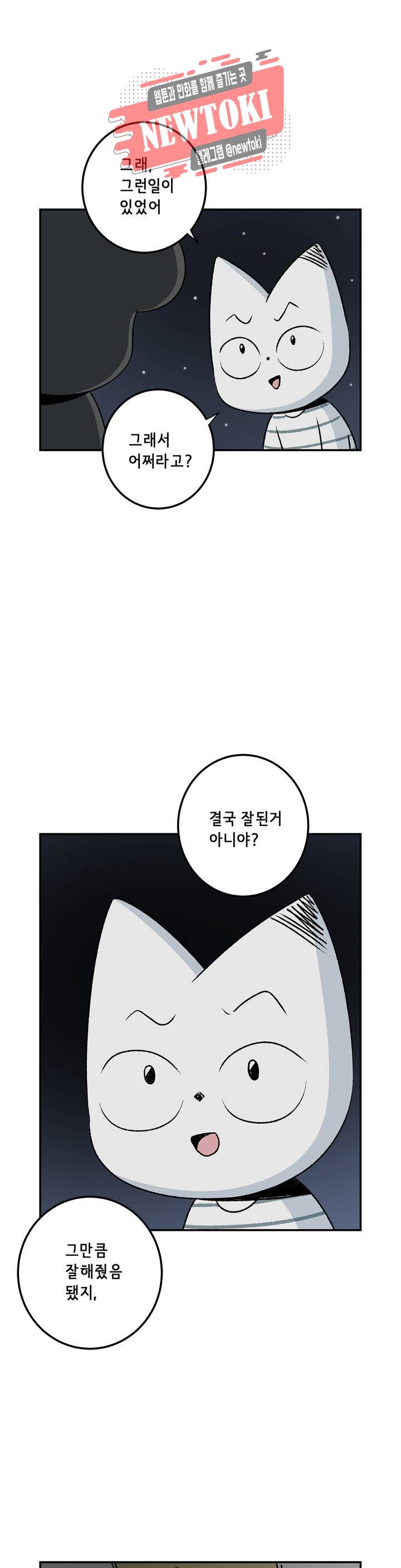 삐딱한 기억 사전 29화 파도 5