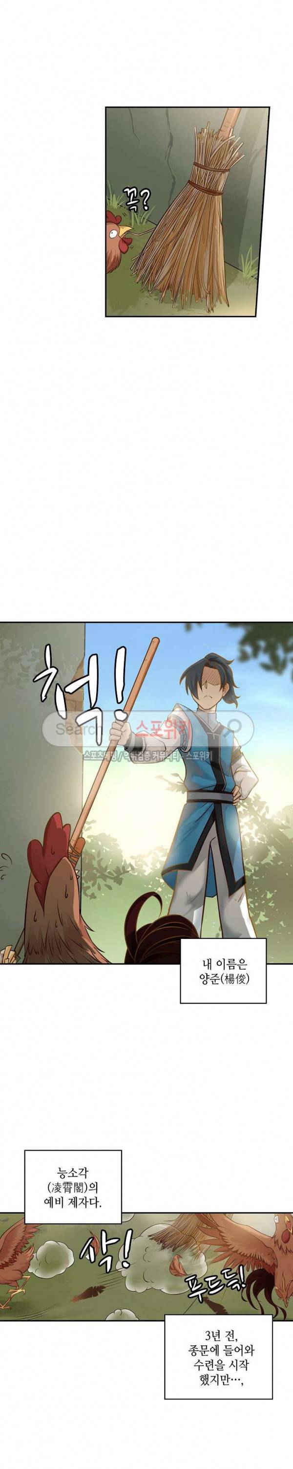 무련전봉 1화 3