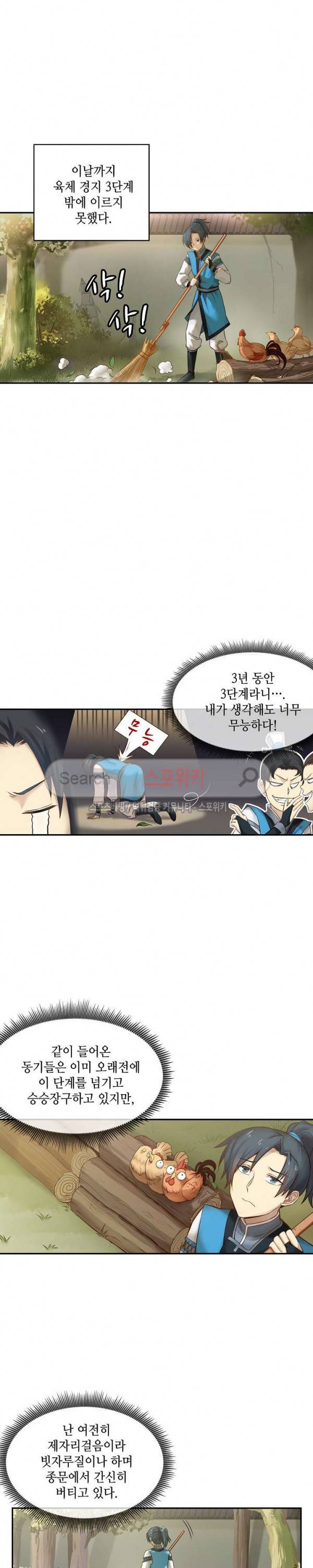 무련전봉 1화 4