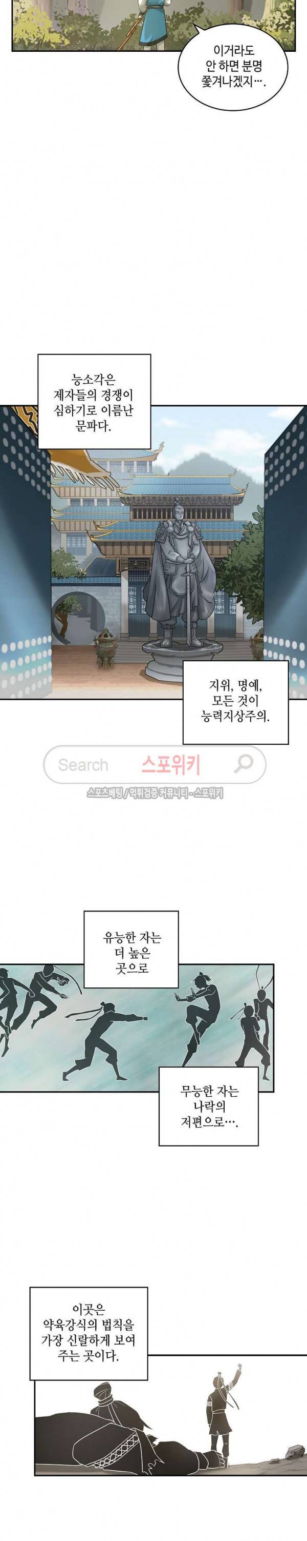 무련전봉 1화 5